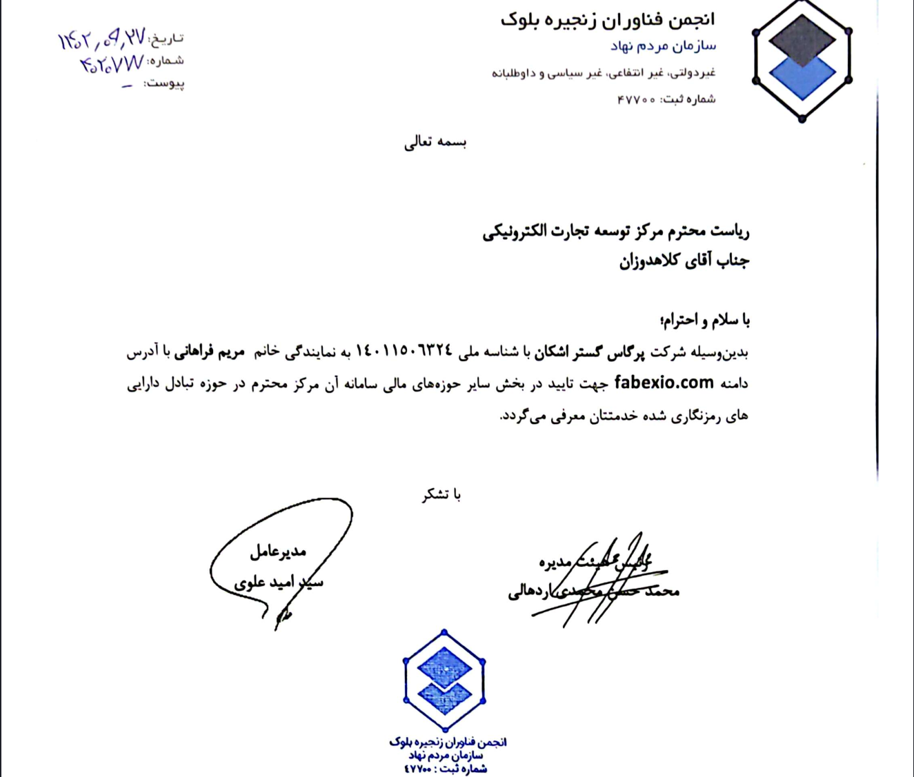 نامه خودتنظیم گری